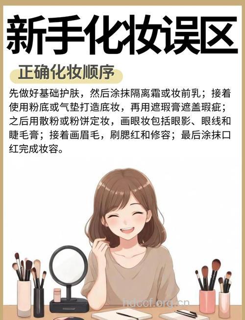 注意 化妆时的4大误区