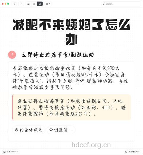 节食减肥引发闭经要怎么办