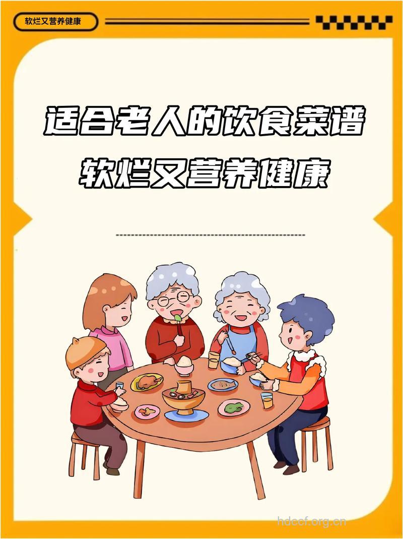 老人吃饭7大讲究 吃慢吃软不吃寒
