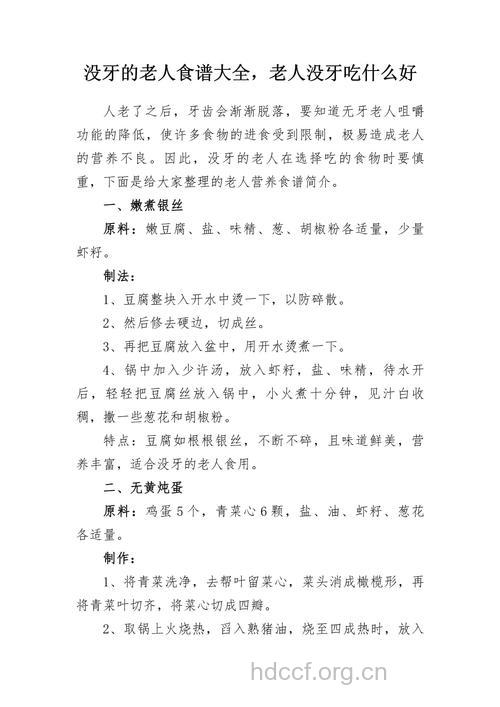 没牙老人吃什么比较好