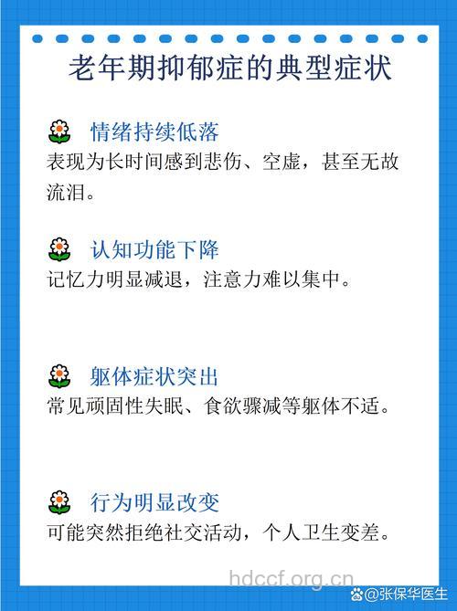 老人抑郁易被忽视的原因