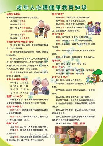 老人心理健康的6大标准