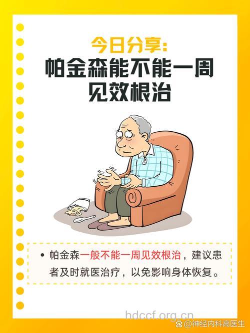 如何减少帕金森综合症对老人的影响?