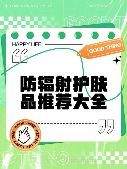 揭密化妆品能防辐射?