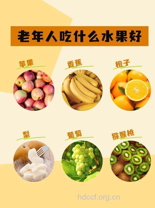 老人正确吃水果的方法