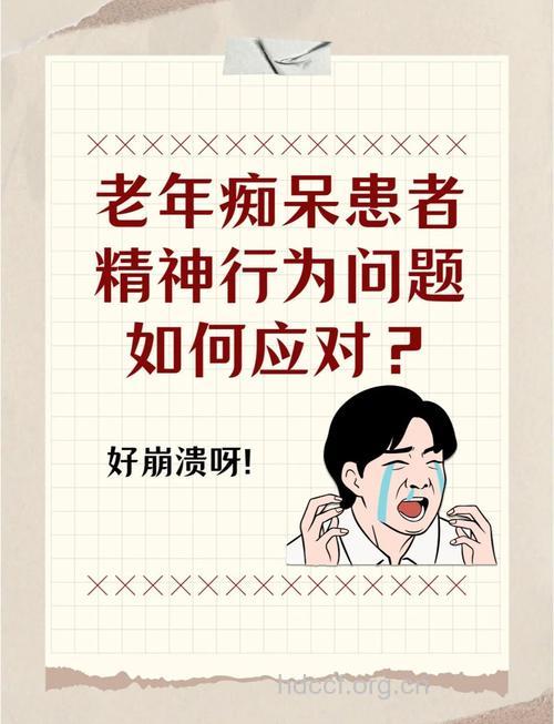 痴呆老年人的情感护理
