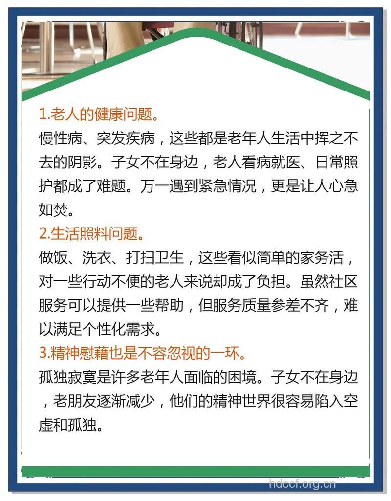 老人“恐老”要怎么办