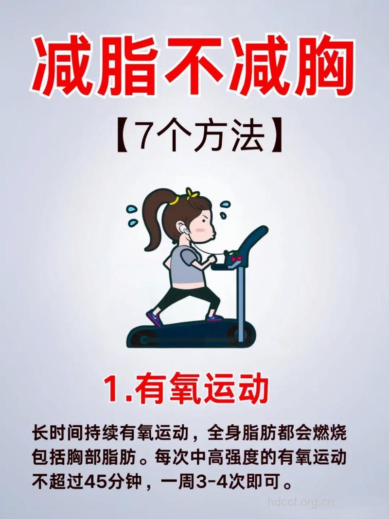 减肥怎么做到不减胸 这6个技巧学习一下