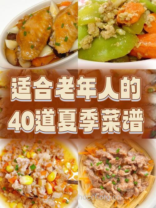 老年人的饭菜要有哪些特点