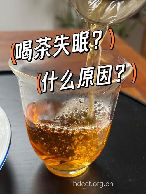 长期喝浓茶老年易失眠