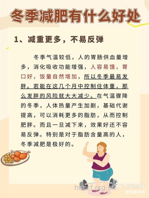 秋冬季减肥的6个好处 别陷入这些误区