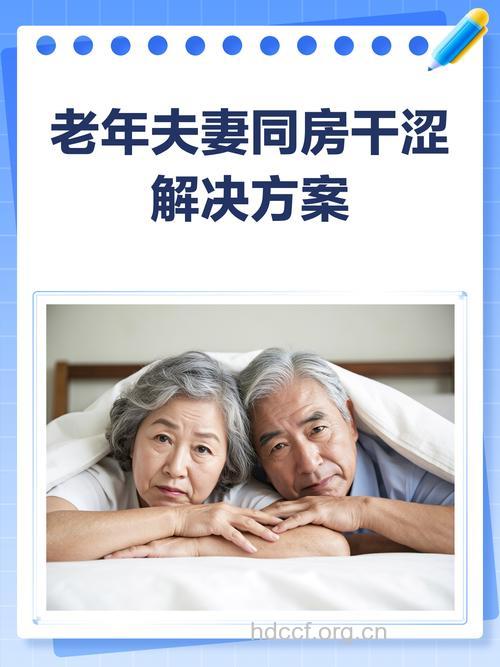 老年人怎样过好性生活