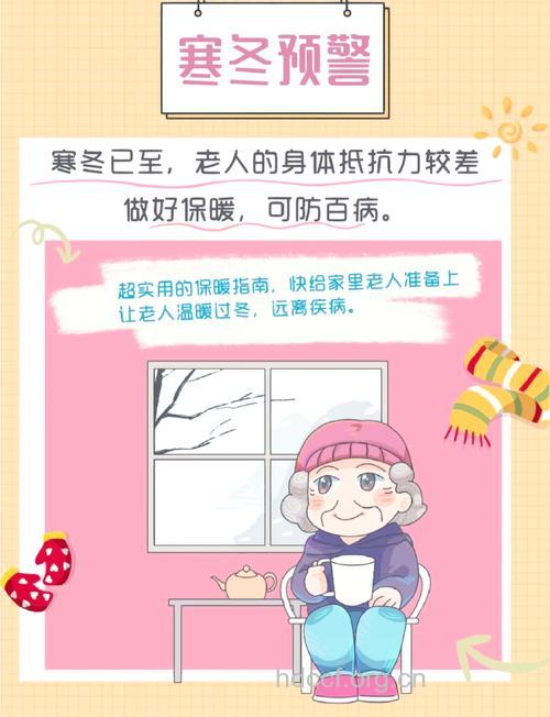 冬季不要让老人的心理着凉