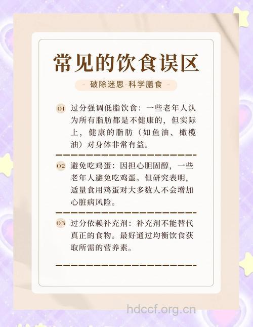 人过60岁需注意饮食七大误区
