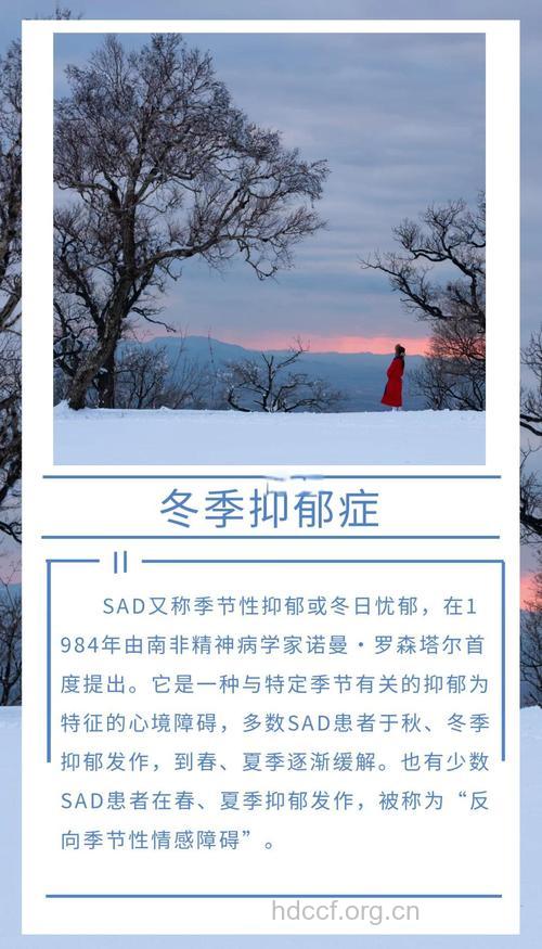 什么是冬季抑郁症