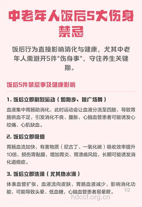老年人饭后有哪些禁忌