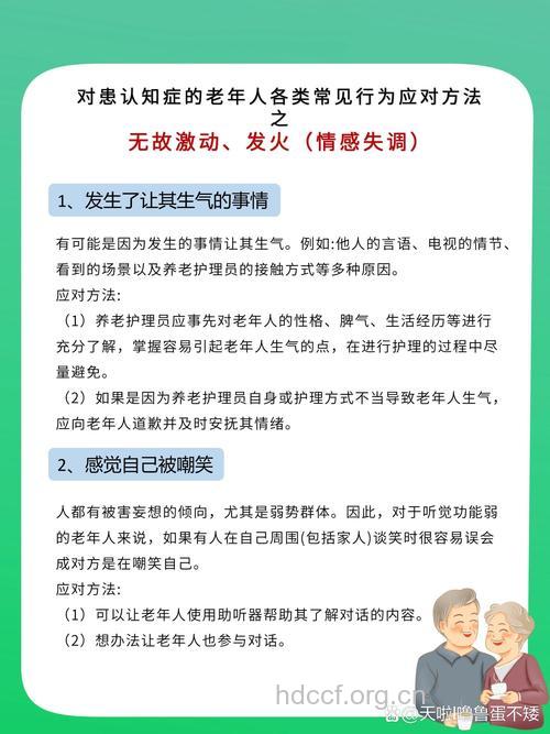 老人喜怒无常是怎么回事