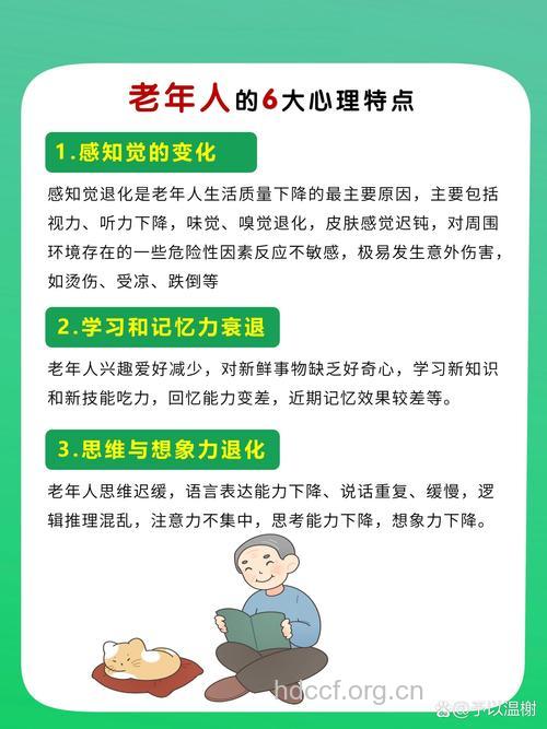 老年健康心理的7个要求