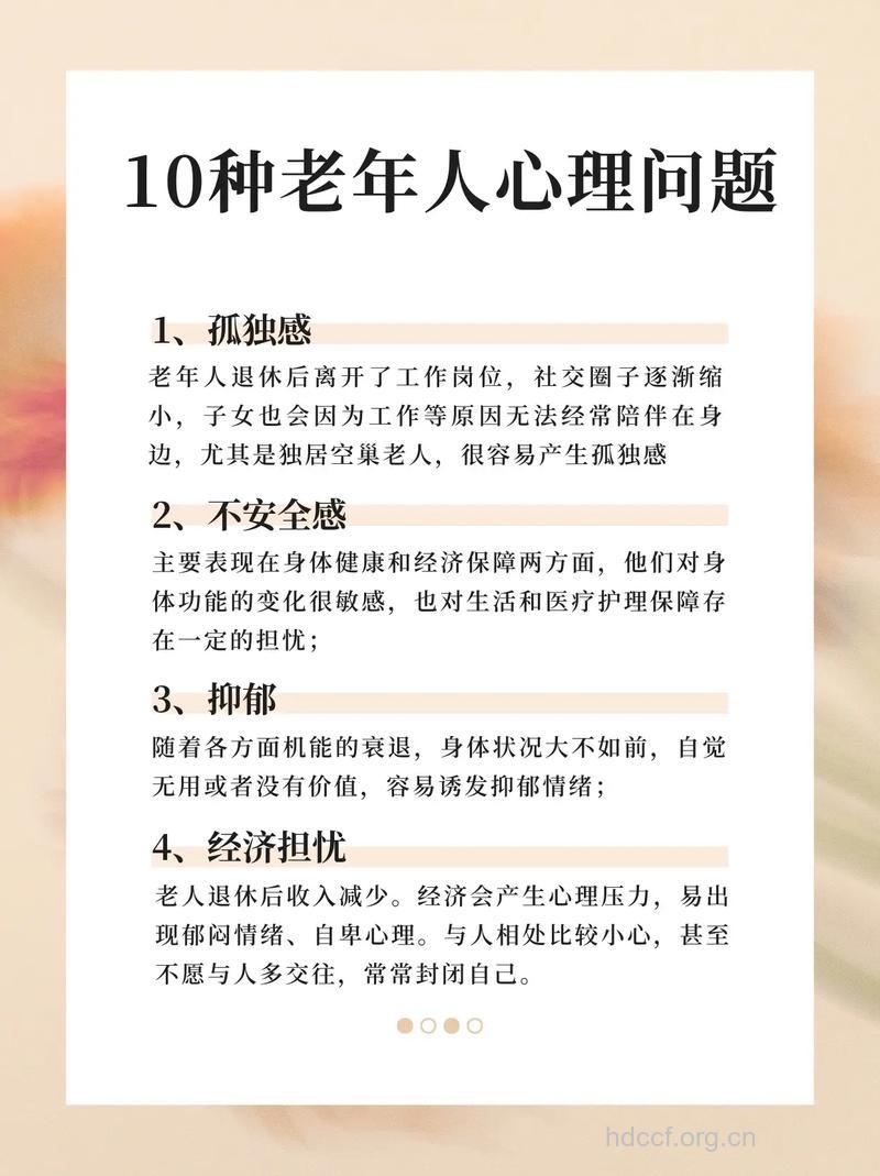 老年人心理问题主要有哪些表现
