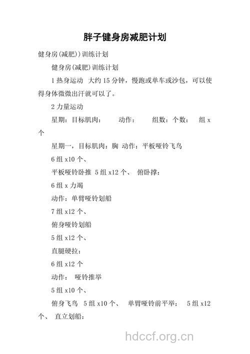 胖子去健身房如何减肥 3个步骤要做好