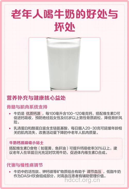 老人喝牛奶有什么健康好处