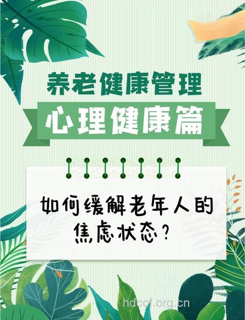 老人们要如何化解烦恼