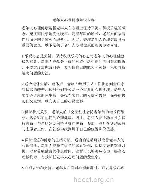 退休老人要如何保持心理健康