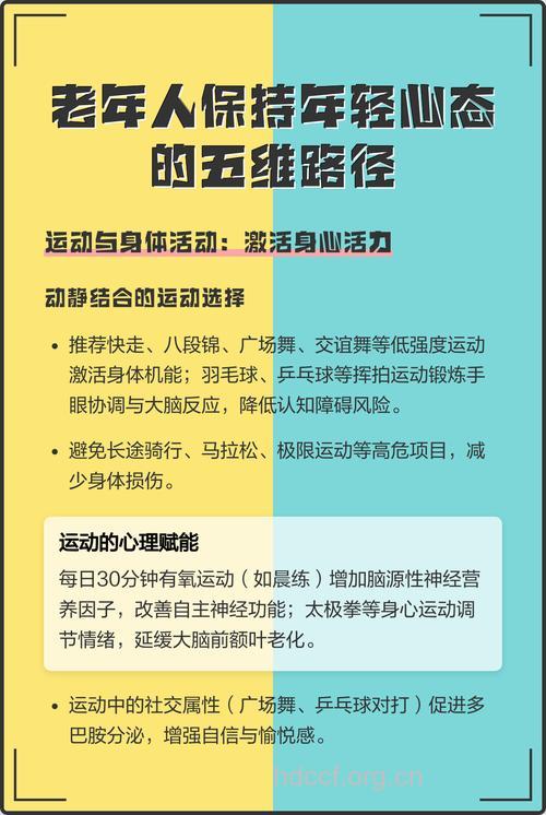 中老年人要怎样保持心态年轻