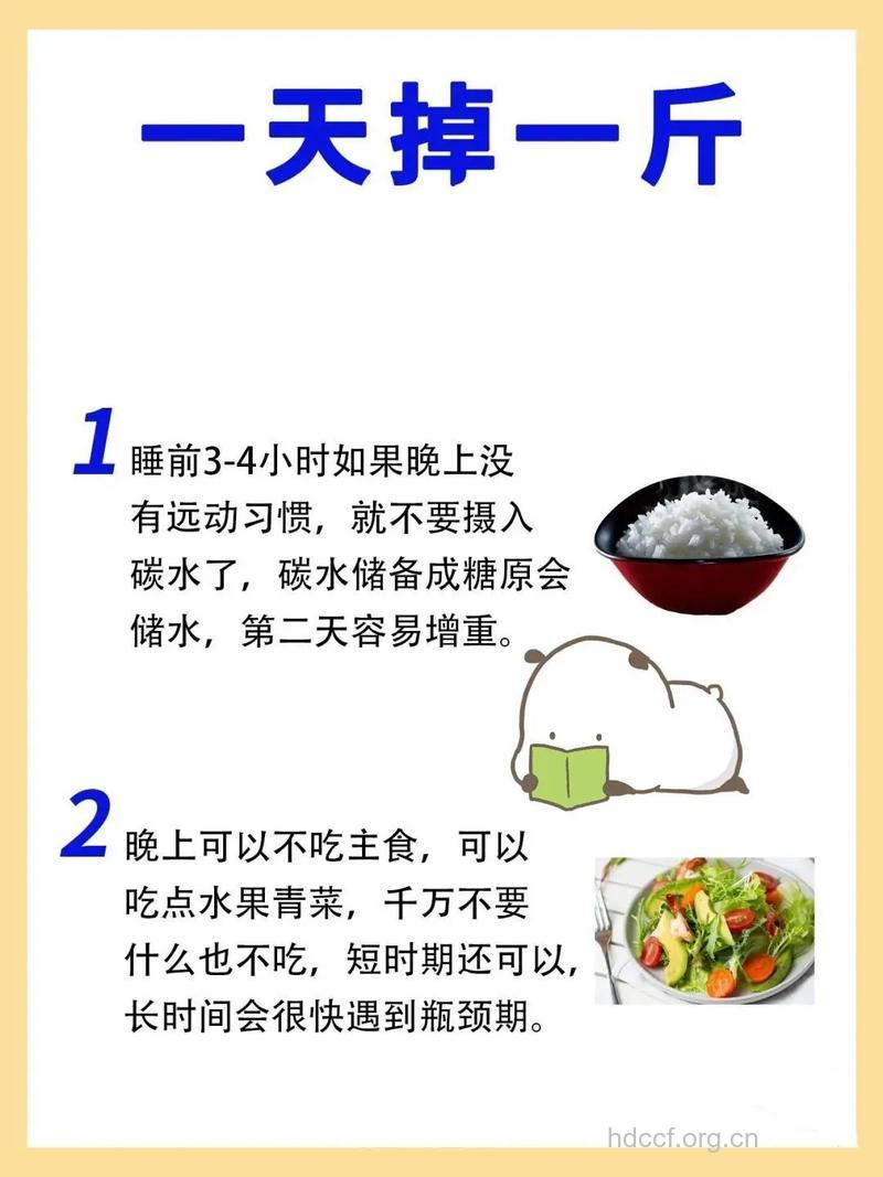 减肥小窍门一天减一斤 快速减肥你要这样做
