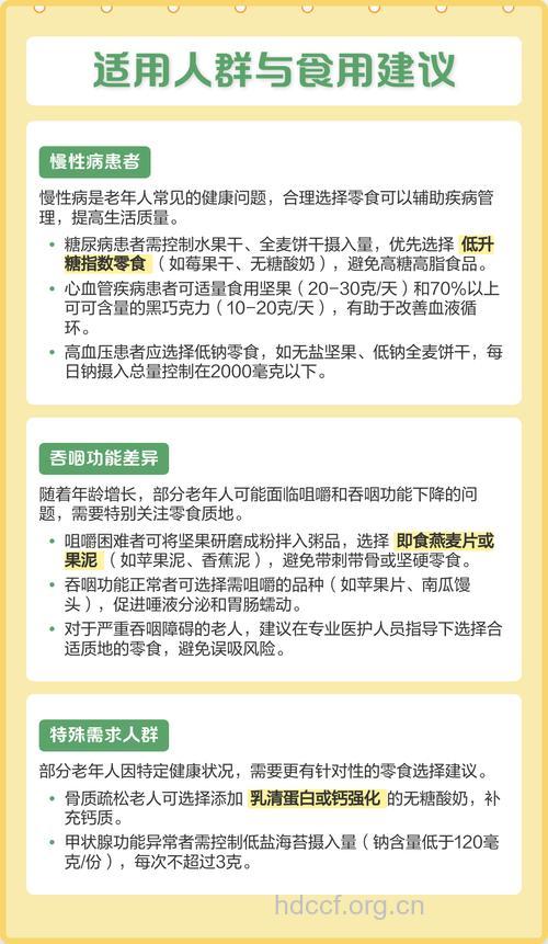 怎么选择零食有益老人健康
