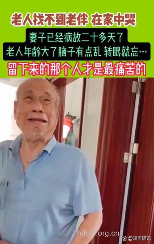 为什么有些老人会哭笑无常