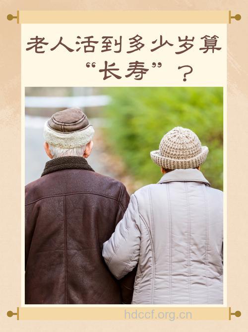 长寿老人需要哪些感情