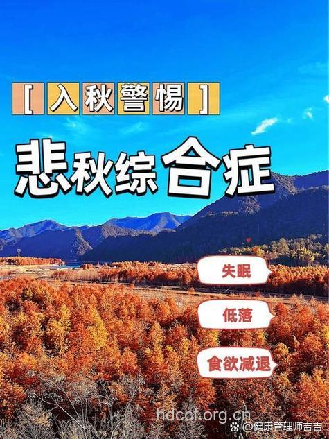 老年人“悲秋”要怎么办