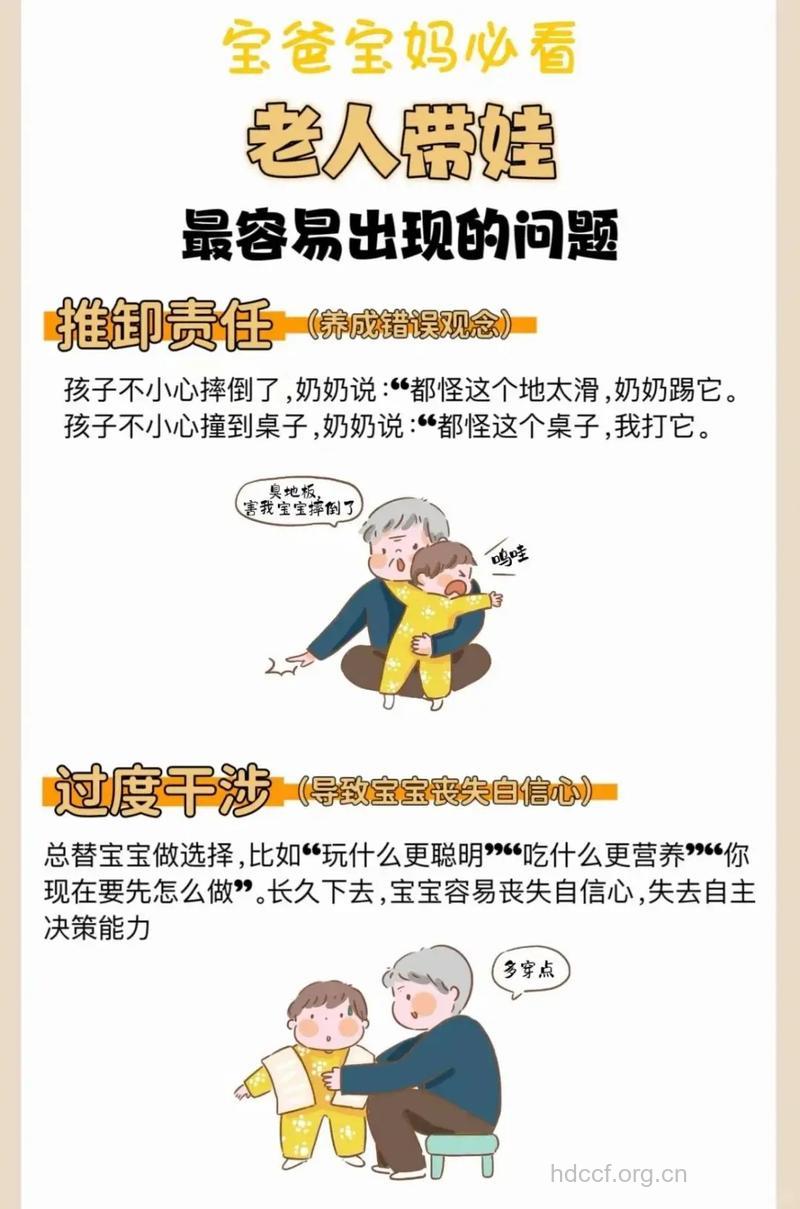 怎样应对老人的“育儿经”