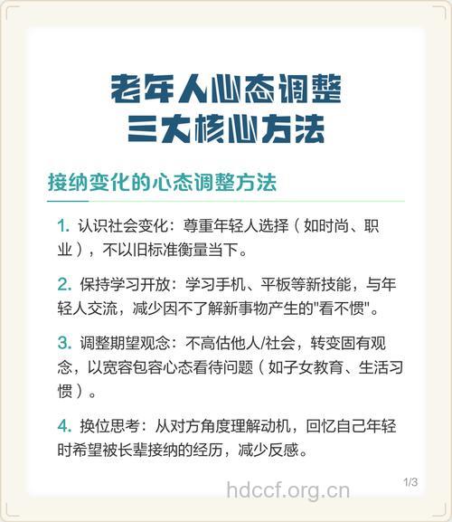 老年人如何自我调节心理