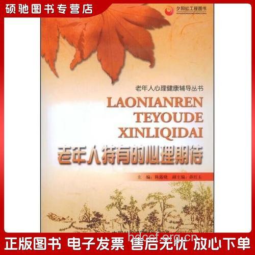 老年人有哪些心理期待