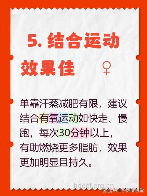 汗蒸可以减肥吗 汗蒸减肥多久一次好