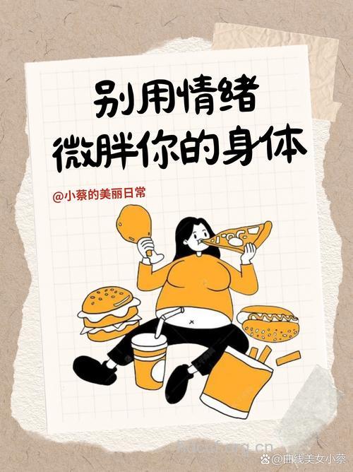 想减肥是别在闹情绪时进食