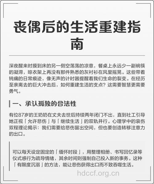 老人丧偶如何开始新的生活