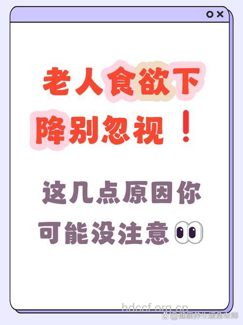 哪些原因导致老年人食欲下降