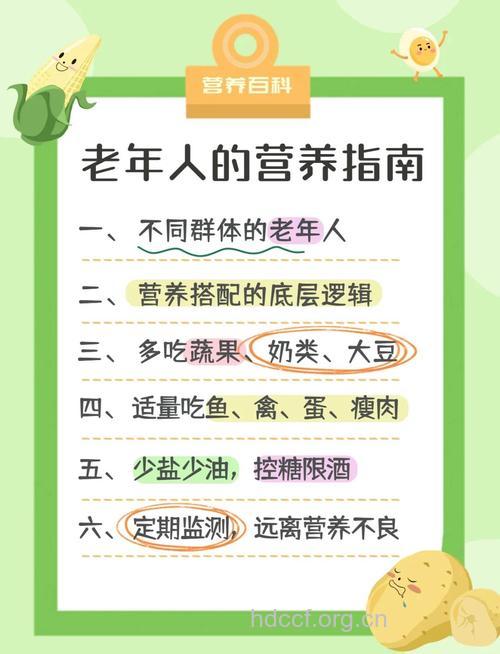 老人饮食保健的注意事项