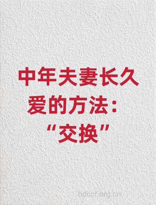 夫妻怎样才能白头偕老