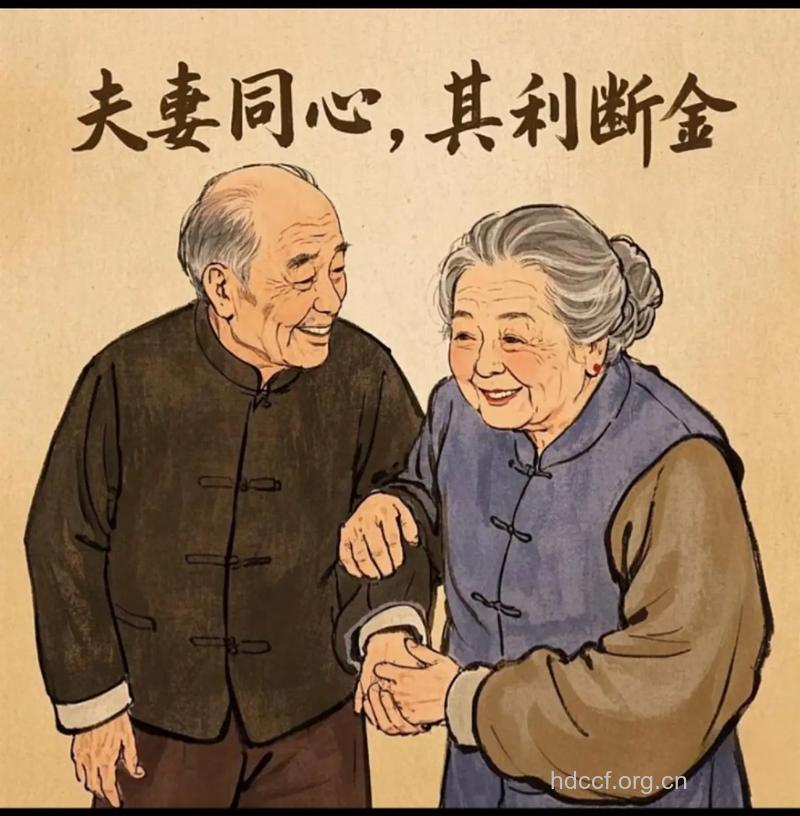 老年人要用什么样的心理经营婚姻