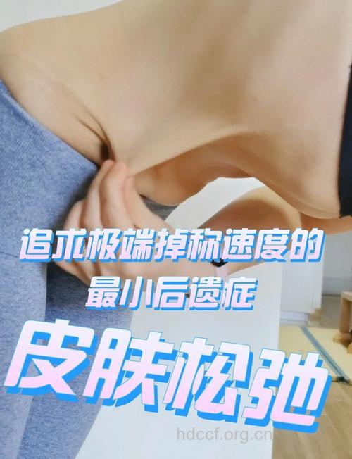 快速减肥后有哪些后遗症