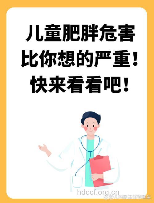 肥胖对儿童智力有什么危害