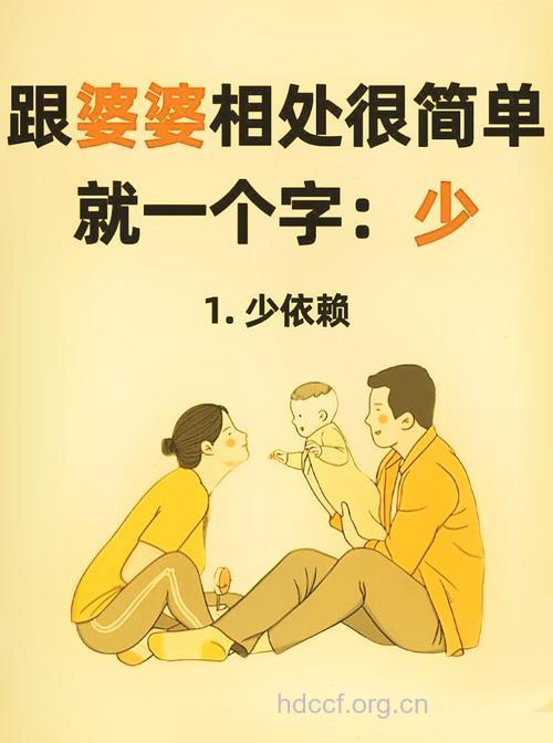 教你与婆婆和平相处