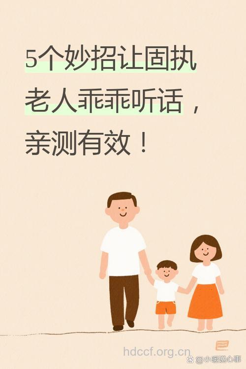 怎样改善老人的固执心理?