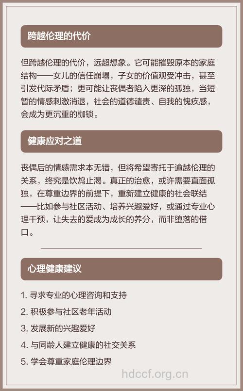 老年人丧偶的心理调节方法
