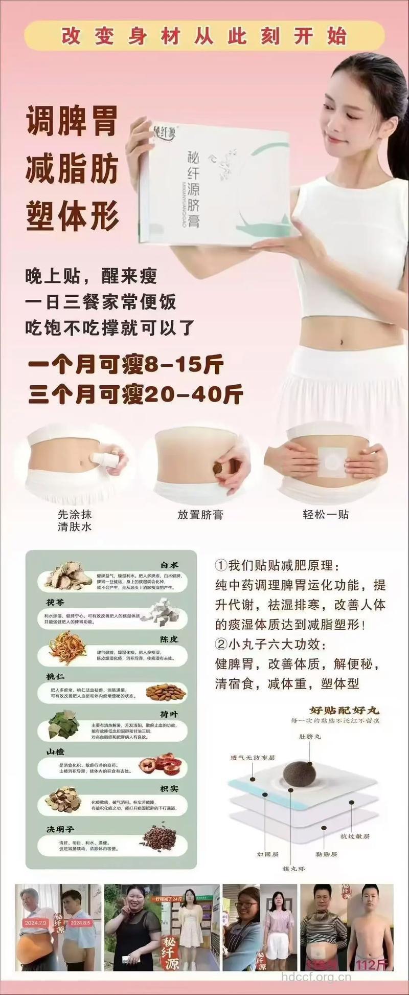 肚脐上敷它 一个月瘦10斤