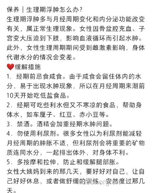 经期浮肿如何调理 3个方法解决经期浮肿